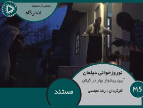 m105OC1andrgah-noroz.jpg