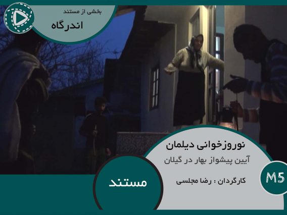 m105OC1andrgah-noroz.jpg